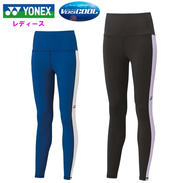 ヨネックス(YONEX)レディース レギンス ●素材 ・ポリエステル75%、ポリウレタン25% ●サイズ ・S/M/L/O/XO ※サイズ表はコチラ(クリックで拡大) ※サイズの単位は、cm(センチ)です。 ●カラー ・007:ブラック ・512:サファイアネイビー ・ベリークール:キシリトールと汗が反応することで-3℃の涼感。 ・UVカット:紫外線をシャットアウト ・吸汗速乾:乾いているから、攻められる ・制電 ・ストレッチ:動きを妨げないから集中できる ※商品の画像はできる限り実物に近づけるよう配慮しております。 お使いのモニターやご覧になる環境によりまして、 色目が若干異なる場合がございますので、ご了承くださいませ。 ※メーカー希望小売価格はメーカーサイトに基づいて掲載しています。ヨネックス(YONEX) レディース レギンス