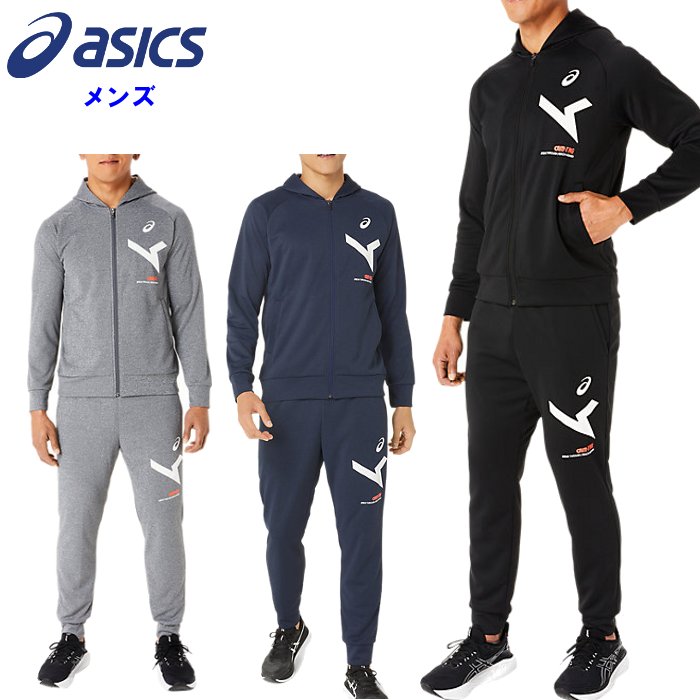 アシックス メンズ スウェットセットアップ (上下セット シャツ パーカー ロングパンツ スポーツ 運動 asics あす楽) 2031E266-2031E267