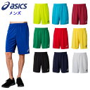 【メール便可230円】【アシックス　asics】【ウェア】サッカー　ゲームパンツ（トリコット）　吸汗速乾　ユニセックス(男女兼用)　メンズ　レディース　ハーフパンツ　2101A042　[210531]