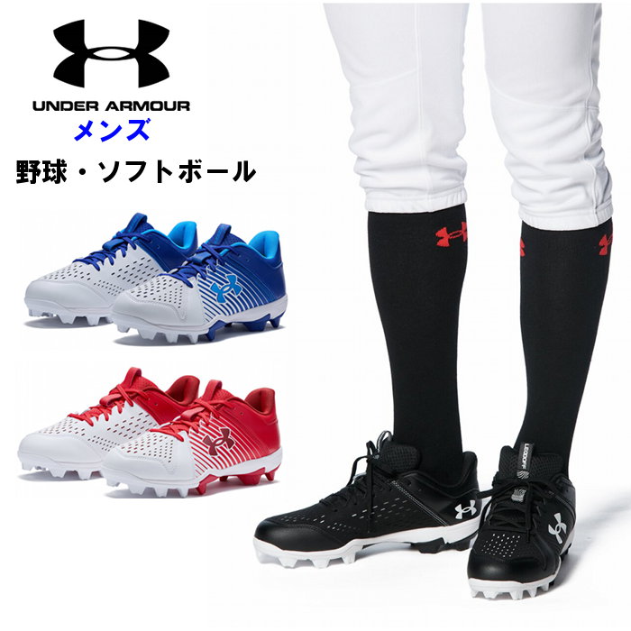 アンダーアーマー(underarmour) メンズ UAリードオフ ロー ラバーモールド ●素材 ・甲材:合成樹脂、合成皮革 ・底材:合成樹脂、合成ゴム ●サイズ ・24.5/25.0/25.5/26.0/26.5/27.0/27.5/28.0/28.5/29.0/30.0cm ●カラー ・001:BLK/BLK/WHT ・400:RYL/WHT/BCT ・600:RED/WHT/SDD 多くのプロ選手から愛用されてきたベースボールシューズの確かな技術と、ランニングシューズ開発で生まれたテクノロジーを融合。 ラバーソールとクッション性が足への負担を軽減する。 ・クッション性に優れたエントリーモデル ・ラバー素材のアウトソールが足への負担を軽減 ・D相当 ※商品の画像はできる限り実物に近づけるよう配慮しております。 お使いのモニターやご覧になる環境によりまして、 色目が若干異なる場合がございますので、ご了承くださいませ。 ※メーカー希望小売価格はメーカーサイトに基づいて掲載しています。アンダーアーマー(underarmour) メンズ UAリードオフ ロー ラバーモールド