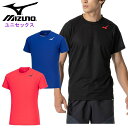 ミズノ メンズ プラクティスシャツ (レディース 男女兼用 ユニセックス 半袖 シャツ トップス Tシャツ 陸上 ランニング 吸汗 速乾 mizuno 即日発送...