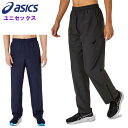 アシックス メンズ ウインドブレーカーパンツ (ウィンドブレーカー レディース 男女兼用 スポーツ 野球 バレーボール サッカー バスケットボール 運動 部活 ...