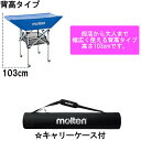 【送料無料】 モルテン(molten) ボールかご(高さ103CM) 折りたたみ式平型軽量 ★ネット・小物収納ネット・支柱・キャリーケースの4点セット！(ボールカゴ バレーボール バスケットボール 卒業 記念品) BK0033 2