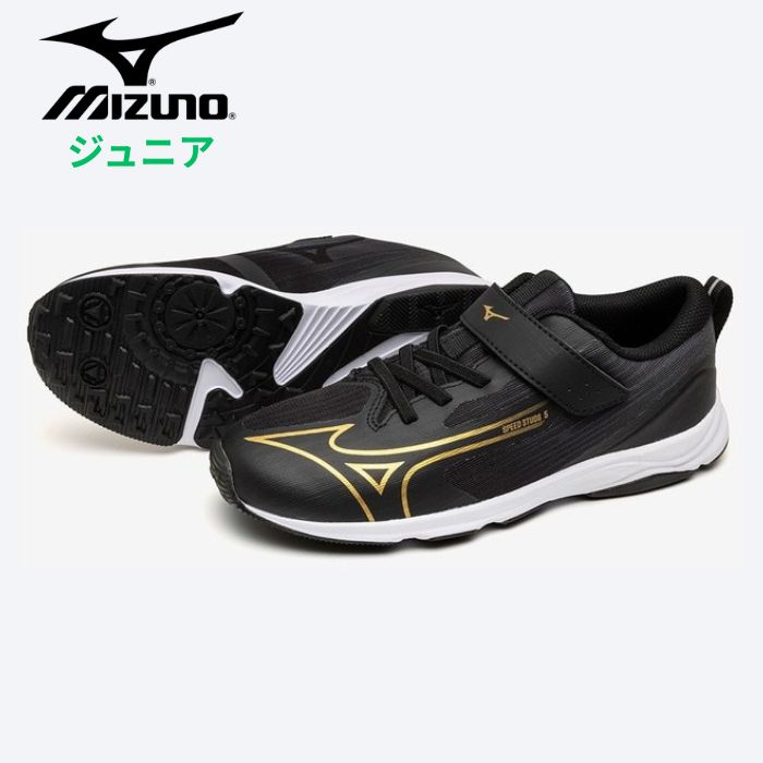 ミズノ ジュニア ランニングシューズ スピードスタッズ5 ベルト (運動靴 小学生 キッズ 子ども トレーニング スポーツ 通学 ブラック MIZUNO 即日発送) K1GC2660
