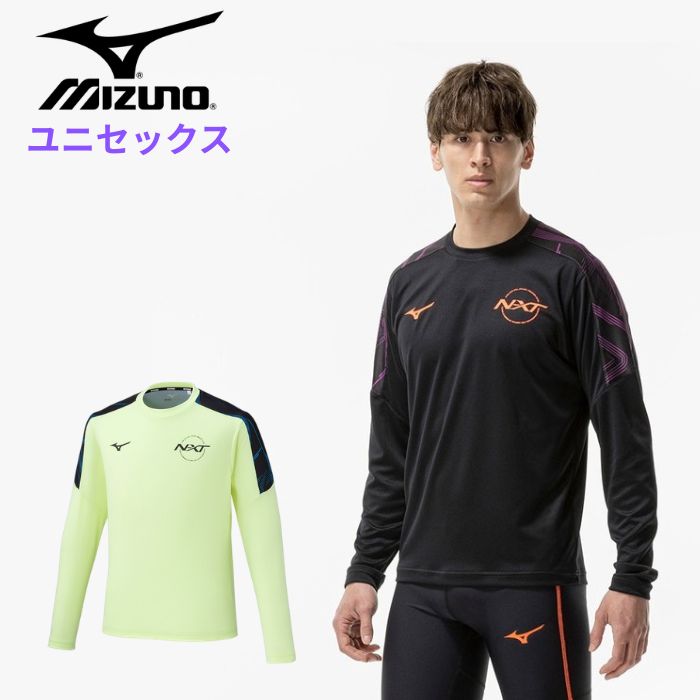 ミズノ メンズ 長袖Tシャツ (レディース 男女兼用 ランニング 陸上 マラソン スポーツウェア トレーニング 部活 練習…