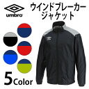 アンブロ umbro メンズ ウェア ウインドブレーカー ジャケット レディース ウィメンズ サッカー フットサル 運動 スポーツ トレーニング ジョギング マラソン　ランニング ウォームアップ トップス フードなし 防寒 UBA4024