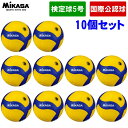 【10個セット】ミカサ(MIKASA) バレーボール 国際公認球 V200W (検定球 試合球 5号球 ネーム可 一般 高校)