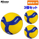 【3個セット】ミカサ(MIKASA) バレーボール 練習球 V330W (5号球 一般 大学生 高校生 ネーム可)