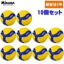 【月間優良ショップ受賞店】 【10個セット】ミカサ(MIKASA) バレーボール 練習球 V430W (4号球 中学生 ママさんバレー ネーム可)