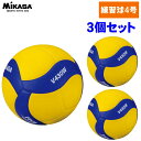 【3個セット】ミカサ(MIKASA) バレーボール 練習球 V430W (4号球 中学生 ママさんバレー ネーム可)
