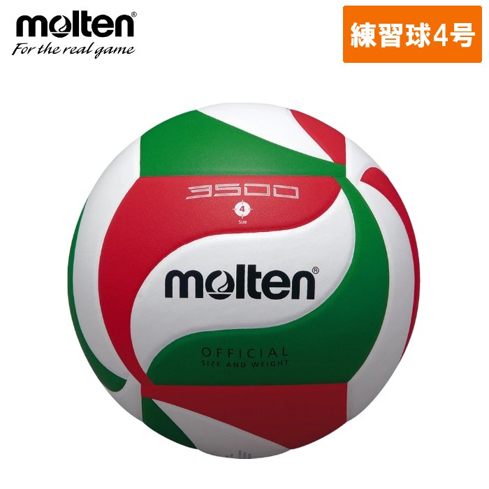 モルテン(Molten) バレーボール 4号球 (中学生 ママさんバレー 練習球 ネーム可) V4M3500