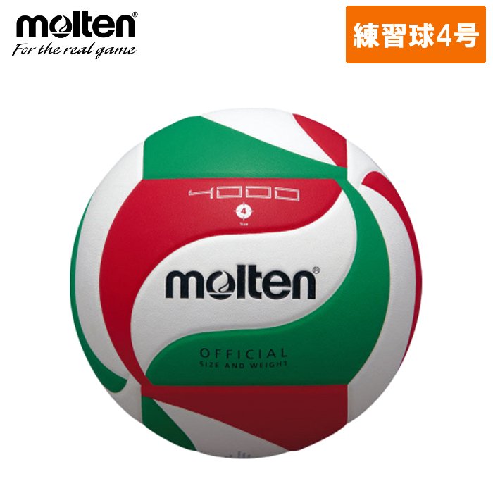 モルテン(Molten) バレーボール 4号球 (中学生 ママさんバレー 練習球 ネーム可) V4M4000