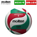 モルテン(Molten) バレーボール 5号球 (一般・大学・高校用 国際公認球 検定球 フリスタテック ネーム可) V5M5000