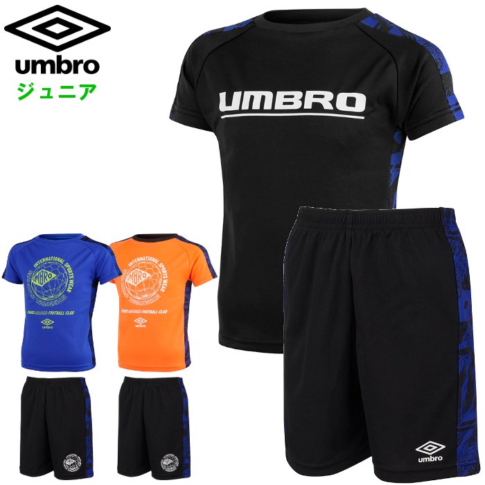 アンブロ ジュニア 上下セット (Tシャツ 半袖 ハーフパンツ 短パン ハーパン プラクティスウェア サッカー フットサル キッズ 初心者 umbro あす楽) UUJVJA54-UUJVJD54