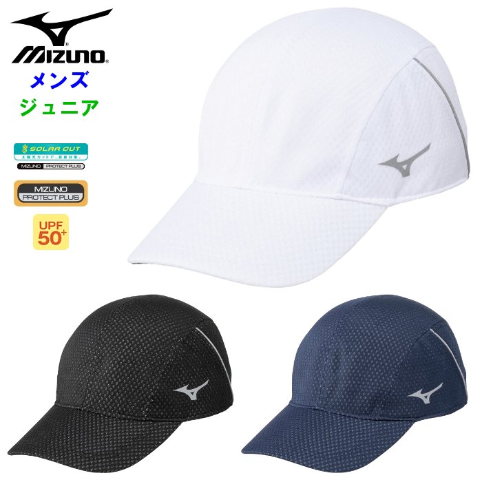 【お得なクーポン配布中】 ミズノ ランニングキャップ (メンズ レディース ジュニア ソーラーカット 熱中症対策グッズ 帽子 ウォーキング マラソン ジョギング 運動 スポーツ トレーニング ホワイト 白 ブラック 黒 ネイビー mizuno 即日発送) 32JWC102
