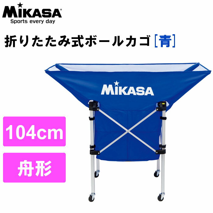 【送料無料】ミカサ(mikasa) 携帯用折りたたみ式ボール
