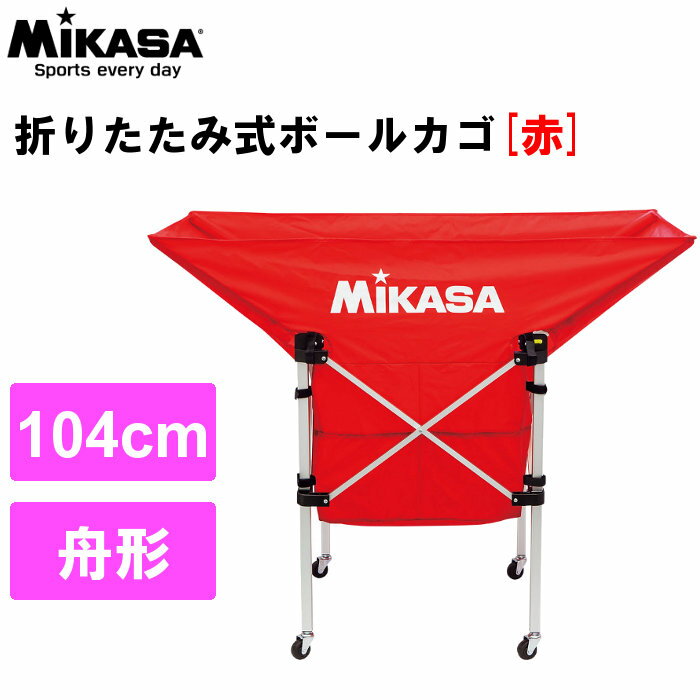 【送料無料】ミカサ(mikasa) 携帯用折りたたみ式ボール