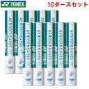 ヨネックス(Yonex) バドミントンシャトルコック エアロセンサ500 10ダース (練習球 水鳥羽根 バドミントン 即日発送) AS-500