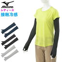 ミズノ レディース アイスタッチUVアームカバー手甲付き (接触冷感 涼感 ひんやり 冷たい 熱中症対策 日焼け対策 指出し 腕 夏用 女性用 スポーツ miz...