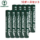 トマスカップ バドミントン シャトルコック スーパートーナメント9 10ダース (練習球 水鳥羽根 THOMAS CUP 即日発送) ST-9