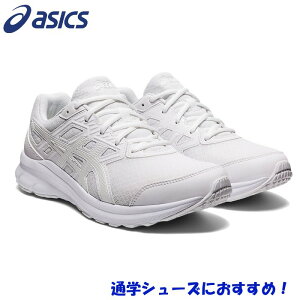 【あす楽対応】アシックス(asics) ランニングシューズ JOLT 3 (白靴 学校 中学校 通学シューズ 学生シューズ 運動靴 体育 スポーツ トレーニング ワイド) 1011B041