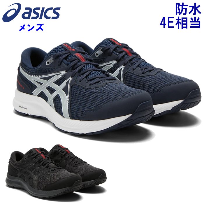 アシックス メンズ ランニングシューズ ゲルコンテンド7WP (雨天対応 防水 通勤時にもオススメ 幅広 4E マラソン ロード トレーニング ジョギング ウォーキング 運動靴 スポーツ asics 即日発送) 1011B333