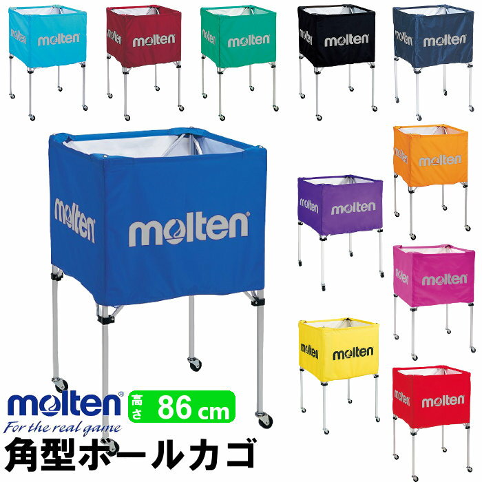 送料無料moltenボールかご(高さ86cm)折りたたみ式角型ネット・支柱・キャリーケースの3点セッ