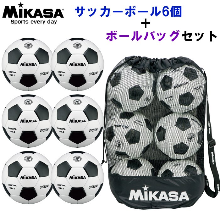 サッカーボール5号球×6個セット+ボールバッグ(メッシュ頭巾型) (ボール本体、ボールバッグへのネーム入れサービス!) 全国高等学校総合体育大会公式試合球・検定球 ミカサ SVC5500-WBKネット通販 サッカー 用品 セール