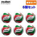 【6個セット】モルテン(Molten) バレーボール 練習球 5号球 (一般・大学・高校用 部活 チーム ネーム可) V5M3500