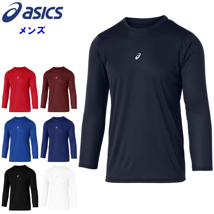 【P2倍★限定】お買い物マラソン開催中 アシックス メンズ ミドルフィット長袖アンダーシャツ (インナー 運動 スポーツウェア トレーニングウェア 野球 バスケットボール ハンドボール サッカー ランニング asics) 2031F105