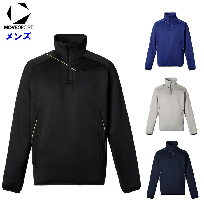 毎年人気です！在庫なくなる前にお急ぎください！ ランニングにおすすめ！ お買い得！トレーニングやウォーキングなどに！ ムーブスポーツ(MOVE SPORT) バリアフリースジャケット ●素材 ・ポリエステル100% ●サイズ ・S/M/L/O/XO/2XO/3XO サイズチャートはこちら(クリックで拡大) ※ウェアを平置きにして測った、製品そのものの大きさです。 お手持ちのウェアとの比較にご活用ください。 ※若干の誤差はご容赦ください ●カラー ・BKGD:ブラック×ゴールド ・BLSL:ブルー×シルバー ・GYBK:グレー×ブラック ・NVSL:ネイビー×シルバー このジャケットは、撥水性と保温性に優れた頼れるアイテムです。 雨の日でも安心して着られるので、天候を気にせず活動できます。 さらに、ロゴやフードがないシンプルなデザインで、高校野球のベンチ内でも着用可能！ スポーツシーンだけでなく、普段使いにもぴったりです。寒い季節でも快適に過ごせるこのジャケットで、アクティブな毎日を！。 ※商品の画像はできる限り実物に近づけるよう配慮しております。 お使いのモニターやご覧になる環境によりまして、 色目が若干異なる場合がございますので、ご了承くださいませ。 ※メーカー希望小売価格はメーカーサイトに基づいて掲載しています。ムーブスポーツ(MOVE SPORT) バリアフリースジャケット ▼上下で合わせるならコチラから▼