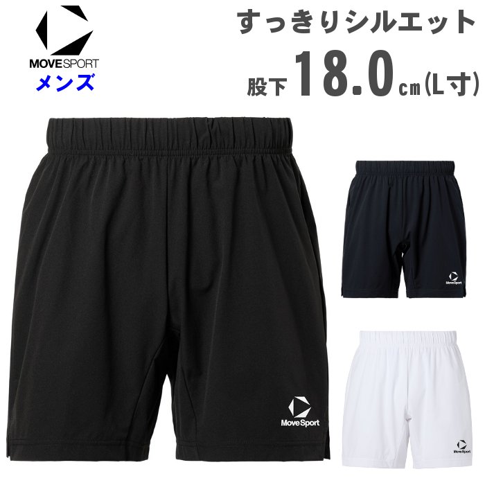 毎年人気です！在庫なくなる前にお急ぎください！ ランニングにおすすめ！ お買い得！トレーニングやウォーキングなどに！ ムーブスポーツ(MOVE SPORT) バレーパンツ｜すっきりシルエット股下18cm(L寸) ●素材 ・ポリエステル100...
