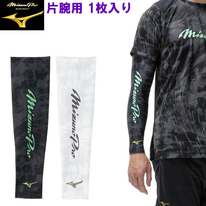 スーパーセール【3/4 20時〜4時間限定クーポン】 ミズノプロ アームスリーブ 片腕用 1枚入り (メンズ ..