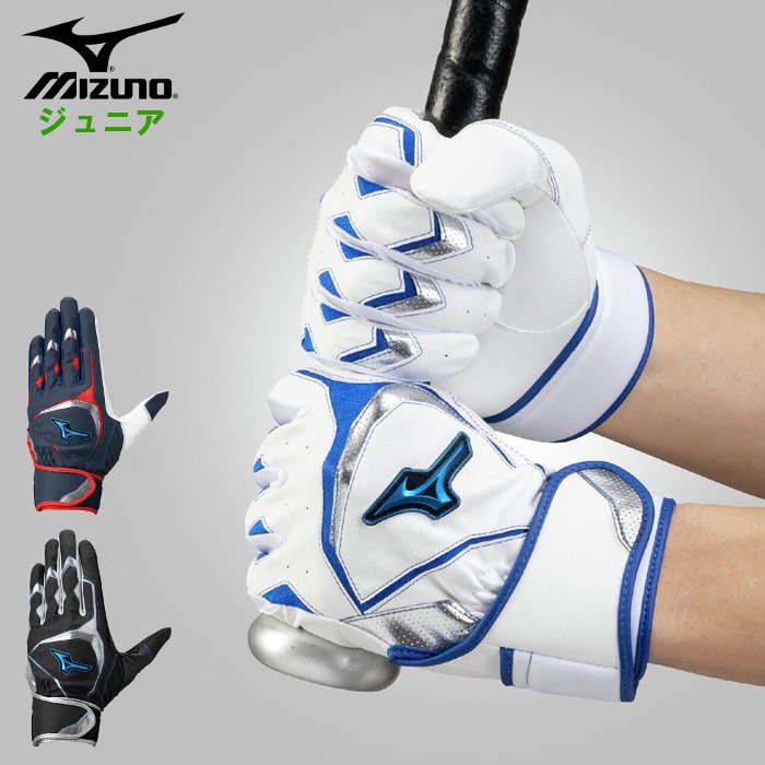 毎年人気です！在庫なくなる前にお急ぎください！ ランニングにおすすめ！ お買い得！トレーニングやウォーキングなどに！ ミズノ(MIZUNO) ウィルドライブ ブルー【両手用】 ●素材 ・平側素材:合成皮革 ・甲側素材:合成皮革/合成繊維 ●サイズ ・JM(18-19cm)/JL(20-21cm) 手袋のサイズは、手囲いの長さが目安となります。 手囲いとは、親指の第一関節とほぼ同位置にある生命線の始点と、小指の付け根と手首を結んだ線の、手首から3分の1の距離を結んだ手の平の周りの長さです。 ●カラー ・01:ホワイト×ブルー×シルバー ・09:ブラック×シルバー×シルバー ・14:ネイビー×レッド×シルバー ボールを的確に捕らえる為に!素手感覚の装着性を!『感じるCONTROLモデル』 ■『感じるCONTROLモデル/素手感覚の装着性の実現』グリップ時の手甲・指部への圧力を分析し、握り込んだ際にテンションのかかる箇所に伸縮素材を配置、ソフトな装着性を実現させます ■スイング時の手首の可動を意識させる為の柔らかな装着性を実現させる『ウレタンベルト』採用(手首部) ※商品の画像はできる限り実物に近づけるよう配慮しております。 お使いのモニターやご覧になる環境によりまして、 色目が若干異なる場合がございますので、ご了承くださいませ。ミズノ(MIZUNO) ウィルドライブ ブルー【両手用】