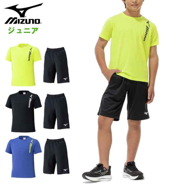 ミズノ ジュニア Tシャツ＆ハーフパンツ 上下セット (ランニング サッカー バスケットボール バレーボール セットアップ キッズ 子ども 小学生 スポーツウェア トレーニング 運動 mizuno 即日発送) 32MDG411