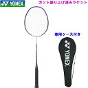 ヨネックス バドミントンラケット ガット張り上げ済み (ケース付き 部活 新入生 初心者 メンズ レディース バトミントン YONEX 即日発送) MP9LTG