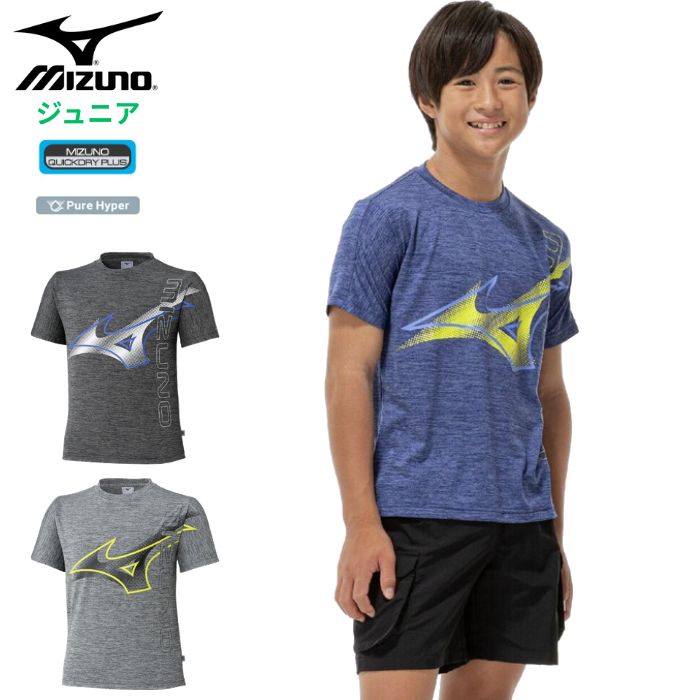 Rakuten - ミズノ ジュニア GACHI Tシャツ (半袖 キッズ 子ども 小学生 抗菌防臭 防汚 スポーツウェア トレーニング 運動 mizuno 即日発送) 32MAD420
