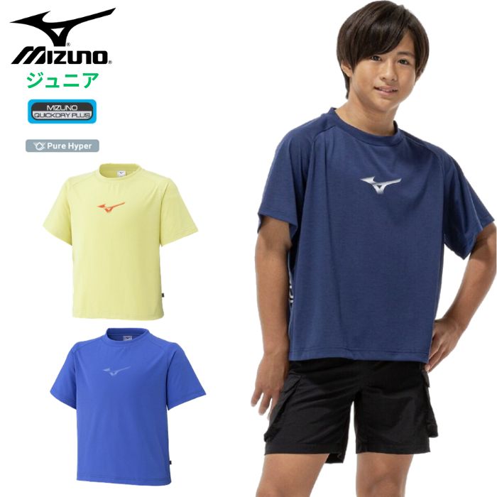 Rakuten - ミズノ ジュニア GACHI Tシャツ (半袖 キッズ 子ども 小学生 ゆったり ビッグシルエット オーバーサイズ 抗菌防臭 防汚 スポーツウェア トレーニング 運動 mizuno 即日発送) 32MAD425