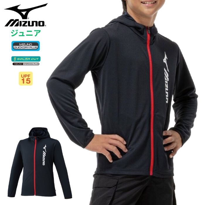 Rakuten - ミズノ ジュニア 遮ットパーカー (ソーラーカット 日焼け防止 ジャケット 長袖 キッズ 子ども 小学生 スポーツウェア トレーニング 運動 mizuno 即日発送) 32MCD413