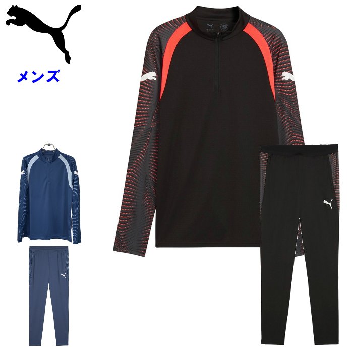 プーマ INDIVIFINAL トレーニングトップ+パンツ 上下セット (メンズ サッカー フットサル スポーツ トレーニングウェア セットアップ PUMA 即日発送) 660875-660859