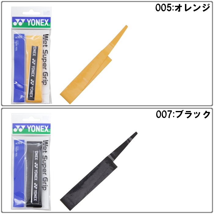 ��ͥå��� ����åץơ��� �����åȥ����ѡ�����å� YONEX AC103