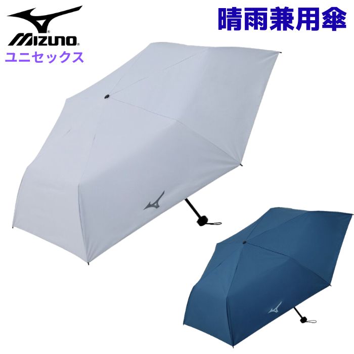 乐天商城 - ミズノ 折りたたみ傘 晴雨兼用 日傘 (メンズ レディース 男女兼用 UVカット 紫外線対策 日焼け対策 軽量 通勤 通学 mizuno 即日発送) C3JCLD03