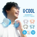 クーポン配布中『お買い物マラソンは20時~P2倍』 2個注文すると送料無料 アクティバイタル U-COOL ハンズフリーアイスパック (暑さ対策 熱中症 ひんやり 冷感 涼感 首 夏 アウトドア 氷のう アイシング 甲子園 即日発送) 3377/3384/3391/3407
