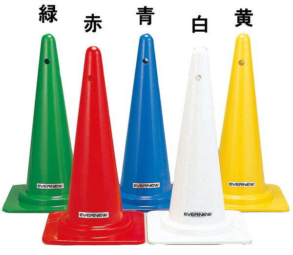 乐天商城 - エバニュー ポストST70 (コーン 運動会 体育祭 陸上 サッカー マーカー 備品 寄贈品 学校体育機器 EVERNEW) EKA159