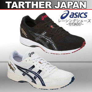 【あす楽対応・送料無料！】アシックス(asics) ターサージャパン (ランニングシューズ レーシングシューズ メンズ レディース ユニセックス マラソン ジョギング 駅伝シューズ 陸上 トレーニング 部活) 1013A007