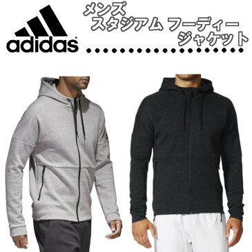 【あす楽対応!】 アディダス(adidas) メンズ ID スタジアム フーディー ジャケット 単品 (パーカー スウェット フード付き トレーニング ウェア スポーツ 運動 2L) BVC43