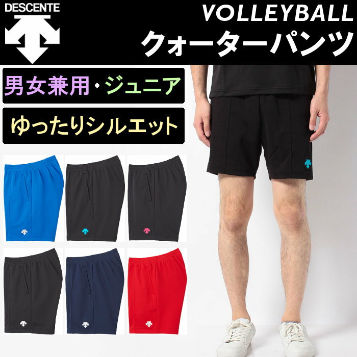 デサント(DESCENTE) バレー クォーター パンツ (バレーボール ゲームパンツ ハーフパンツ 男女兼用 レディース メンズ ジュニア) DSP-1600