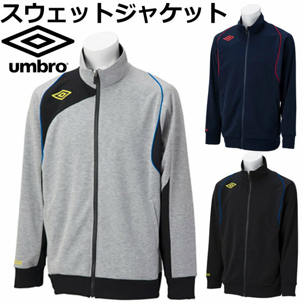 【あす楽対応!】 アンブロ umbro スウェット ジャケット メンズ トレーニング ウェア サッカー フットサル 