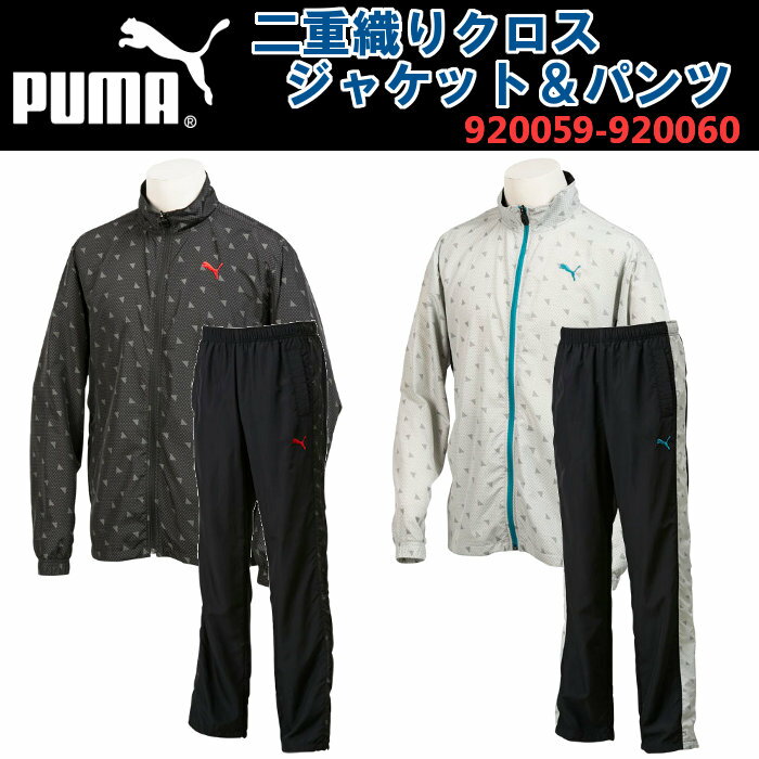 プーマ(PUMA) 二重織りクロス 上下セット ●素材 ・ニジュウオリ ジャケット(920059) -WOW COOL Wクロス(ナイロン84%、レーヨン16%) ・ニジュウオリ パンツ(920060) -WOW COOL Wクロス(ナイロン84%、レーヨン16%) ●サイズ ・M,L ●カラー ・01-01:ブラック-ブラック ・04-04:ホワイト-ブラック プーマのトレーニングクロスを半額！！ ※商品の画像はできる限り実物に近づけるよう配慮しております。 お使いのモニターやご覧になる環境によりまして、 色目が若干異なる場合がございますので、ご了承くださいませ。 ※メーカー希望小売価格はメーカーサイトに基づいて掲載しています。プーマ(PUMA) 二重織りクロス 上下セット