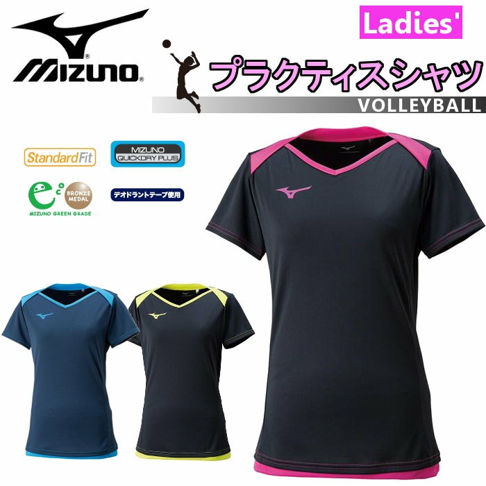 ミズノ(MIZUNO) プラクティスシャツ (レディース ウィメンズ シャツ プラクティス ウェア Tシャツ トレーニング プラシャツ 半袖 練習着 用品 黒 ブラック ピンク イエロー MB LB バレーボール) V2MA8283